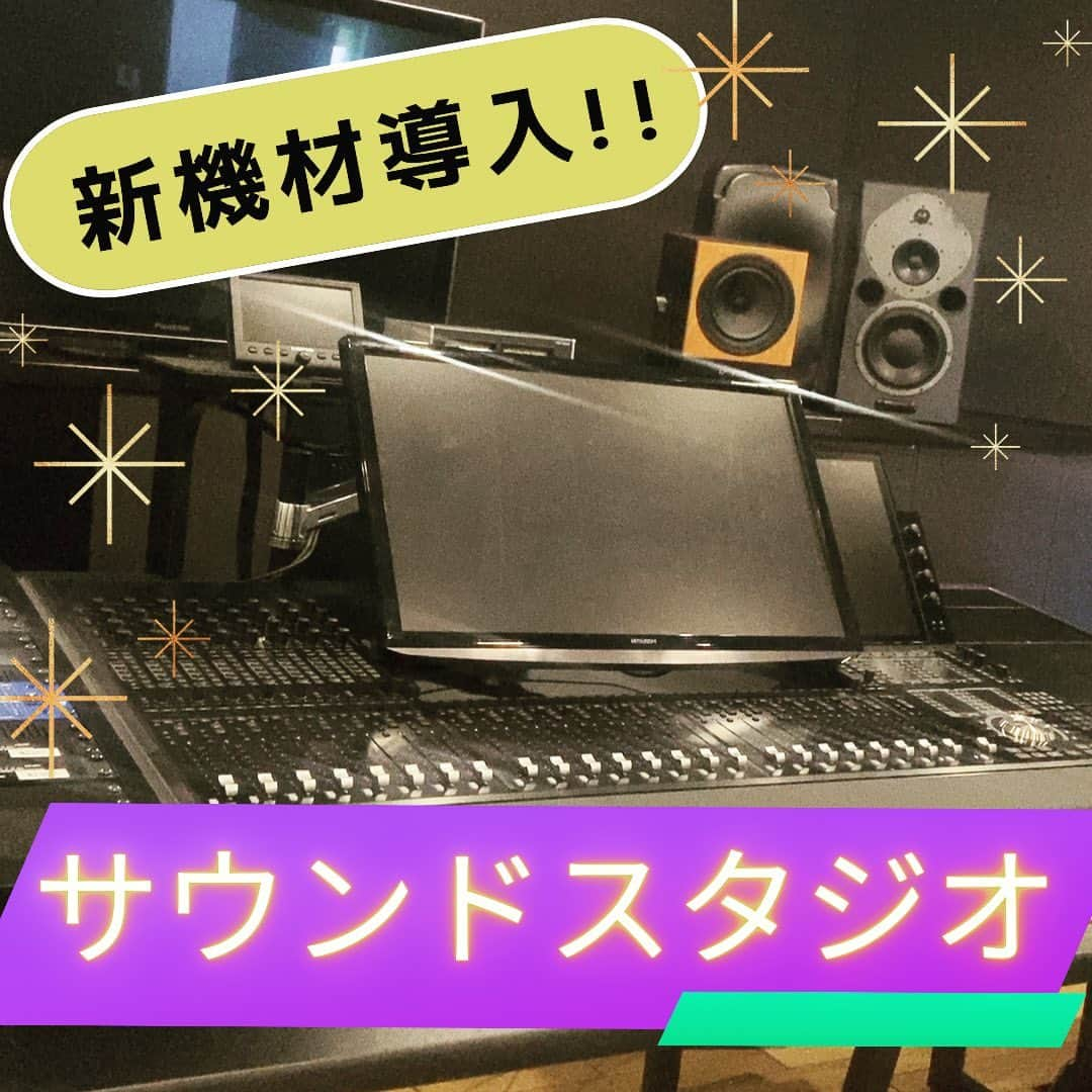 東京フィルムセンター【公式】のインスタグラム：「🔊【サウンドスタジオ】🔊 サウンドスタジオに新機材が導入されました✨ プロ仕様の最新設備で、映像音響を学ぶことができます‼️  #映画#俳優#放送#芸術#専門学校#西葛西#映画の専門学校#映像#音響#サウンド#スタジオ#最新設備#機材#movie#actor#film#school#schoollife#sound#studio#🎥#🔊」