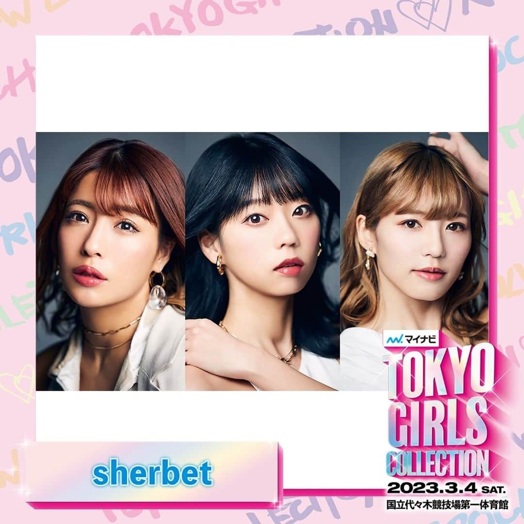 sherbetのインスタグラム：「2023年3月4日（土）#マイナビTGC 2023 S/Sに出演します！ 一緒に盛り上がりましょう♡  イベントの詳細は公式サイトでチェックしてください！ https://tgc.girlswalker.com/23ss/  #TGC #東京ガールズコレクション #sherbet #EDM #橋本梨菜 #青山ひかる #河路由希子」