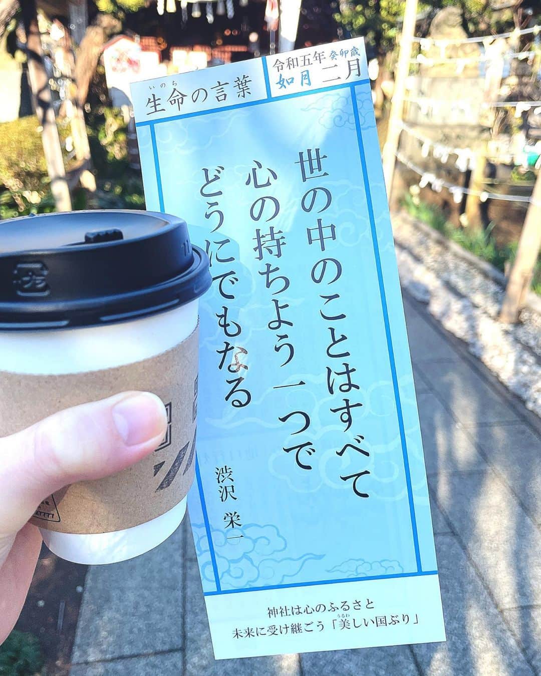 理絵さんのインスタグラム写真 - (理絵Instagram)「なるほど🙏🏻  #神社 #鳩森八幡神社 #渋沢栄一 #パニーニ一番 #生命の言葉」2月11日 13時06分 - ____rie____