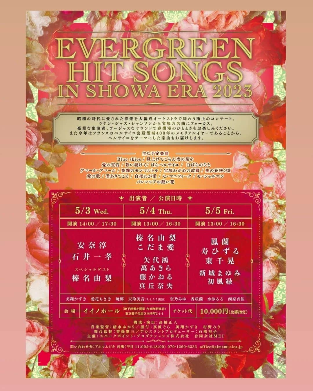 のインスタグラム：「今日は良いお天気☀️ 先日、延期のお知らせをしていた公演が、また新しいバージョンで5月に公演決定しました✨️  沢山のものすごい先輩方と同じ舞台に立てることが光栄すぎます😭✨️ ゴールデンウィーク、ぜひぜひ観に来てください😌💓  チケットはトップ画面からメールでお申し込みをお願いいたします😌 （ran.kosaki@gmail.com） その際 ①お名前 ②ご希望の公演日、時間 ③ご観覧人数 ⑤お電話番号 の明記をお願いいたします😊  🌼日程　5月3日(水)　14:00/17:30  　　　　5月4日(木)　13:00/16:30 　　　  5月5日(金)  13:00/16:30 計6回公演で全公演出演いたします。 🌼会場　イイノホール（霞ヶ関駅直結） 🌼料金　¥10000（全席指定）」