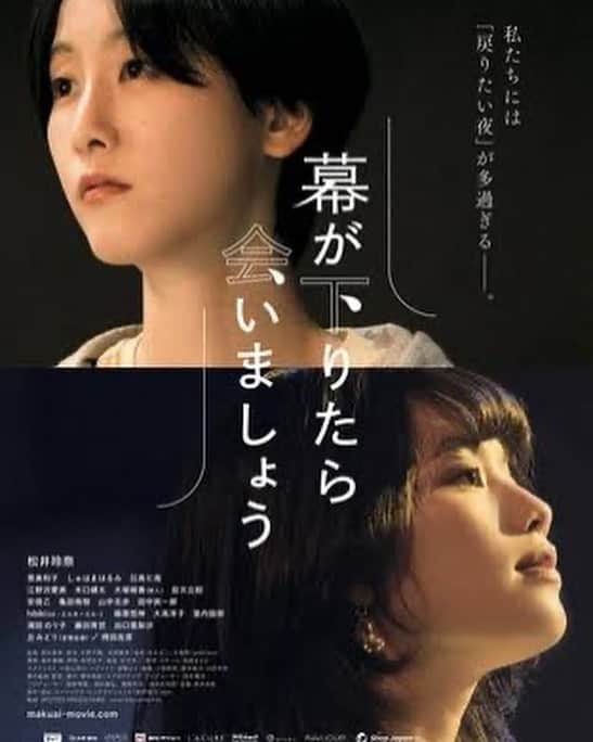 松井玲奈のインスタグラム：「#幕が下りたら会いましょう Blu-ray＆DVD 3/17(金) 発売になります。 各種販売サイトでは特典もあるようですので、ぜひ公式HPからチェックしてみてくださいねっ。 　　　 　　　　 　　　　　　　　 そしてBlu-rayには124分にわたる 大ヴォリュームの特典映像が付きます！ 前田監督、日高さんとのビジュアルコメンタリーは、撮影時の話など盛りだくさんでしております。 お楽しみにー！  詳細⬇️ makuai-movie.com」