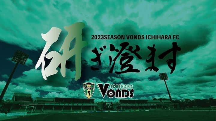 榊翔太のインスタグラム：「2023シーズン⚽️🔥  研ぎ澄ます   今年は11番でプレーします❗️  #vonds市原  #スローガン #研ぎ澄ます #榊翔太 #11番」