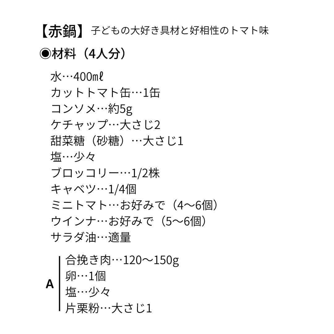 Cooking VERYさんのインスタグラム写真 - (Cooking VERYInstagram)「【鍋レシピ】 おうち鍋のマンネリ脱却に！ 「赤鍋」🍅 完熟トマト缶を使うことで トマト特有の酸味をまろやかに。 一口飲んだら、その甘さにきっと驚くはず✨  子どもの大好きな具材と好相性のトマト味。 色付きスープなら映えること間違いなしですね😊  そのままでも美味しいけれど 味変ができるつけダレもご紹介👍 気分やお酒に合わせて楽しめます。  お友達家族を招いたおもてなしにもオススメです！  #cookingvery #very #雑誌very #veryweb #鍋レシピ #鍋バリエーション #トマト鍋 #赤鍋  撮影／川上輝明〈bean〉　料理／宇藤えみ　取材／遠藤彩乃」2月11日 18時35分 - cooking_very