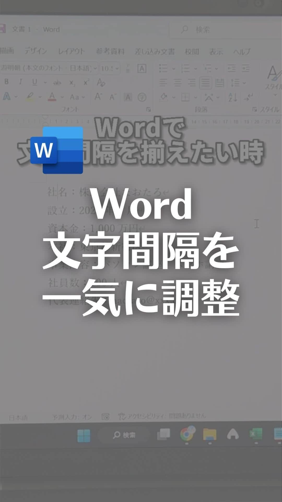 なおたろのインスタグラム：「Wordでスペースキーで文字揃えてない？  【手順】 ①1行目の文字を選択 ②2行目以降はCtrlキーを押しながら文字を選択 ③ホームタブの拡張書式から文字の均等割り付けをクリック ④文字列の幅を調整してOKを押す  これでスペースキーを使わずに綺麗に文字間隔を揃えることが出来ます！  やってみてね！  ▼他の投稿はこちら @naotaro_lifehack  ⁡ #パソコン #ライフハック #仕事 #仕事術 #パソコン教室 #パソコン初心者 #パソコンスキル #ガジェット #word #ワード #microsoft #マイクロソフト」