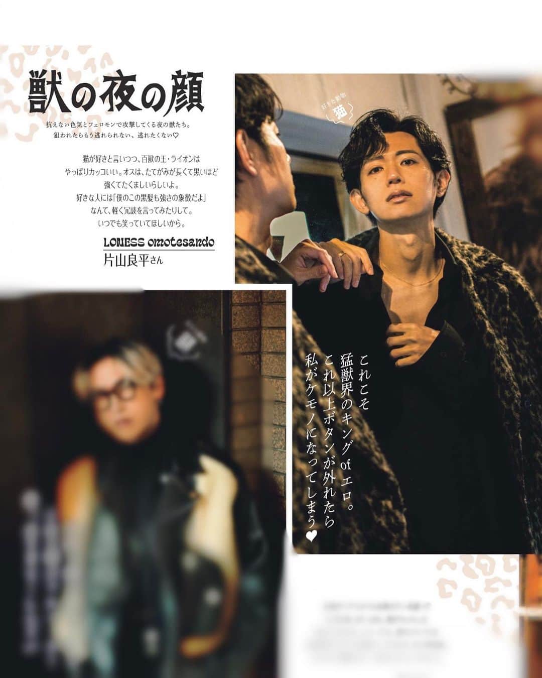 片山良平のインスタグラム：「ar３月号にLONESSスタッフ掲載されてます👏  テーマは【ビースト】🐈‍⬛  美容師特集ありがとうございました✂️  #ar」
