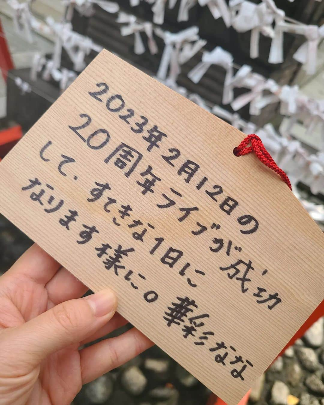 華彩ななさんのインスタグラム写真 - (華彩ななInstagram)「いよいよ、 華彩なな20周年ライブ 『Nanairoland Special』 明日に迫って参りました💓  この絵馬を書いたのが 11月26日でした😌💞  もう正直、悔いは無いです😌💕 いっぱい考え、悩み、準備し、 歌もリハビリ期間が中々長かったですが 自分なりに精一杯頑張りました✨️✨️✨️  あとは、 楽しむのみ😊❤️  ほんとは、 話したいこと、書きたいことが 喉から出てきそうなほど 色々な想いがあります。。  それは当日を迎えてから 皆様にお話しますね💓  ありがたいことに 沢山のお客様が明日会場に足を運んでくださいます✨  ずっと会いたかった皆の笑顔が この数ヵ月頑張った自分自身へのご褒美です😆💗  明日は泣かないようにする！！😊💕  この20年間の感謝の気持ちを込めて、 皆が笑顔になれる 最高に幸せな時間になりますように💕  💓華彩なな💓」2月11日 20時51分 - nanakasai