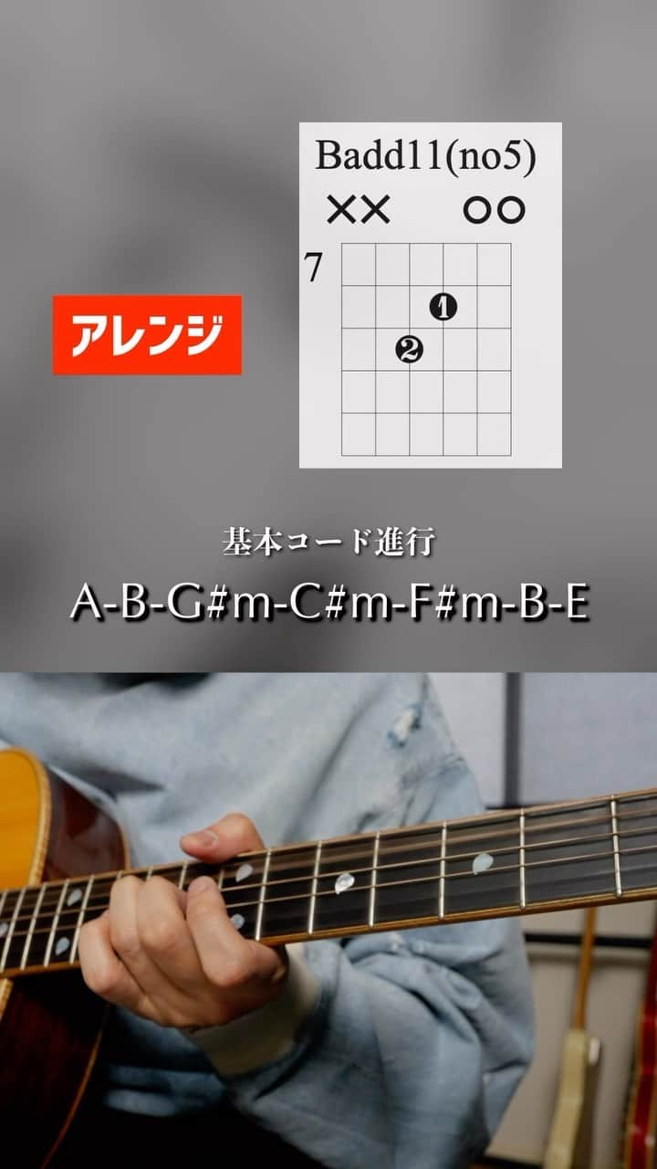 近藤薫のインスタグラム：「シンプルなコードに少しだけ手を加えてみた！シリーズ。今回はキーがEの時によく出てくるコード進行を題材に作って見ました。 #ギター弾き語り #アコースティックギター #アコギ #コード進行 #テンションコード #acousticguitar #ギターの練習」