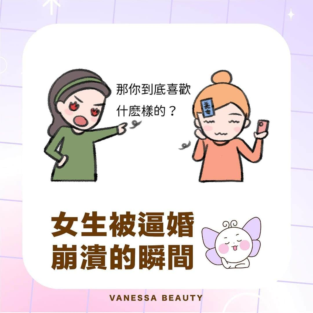 VanessaBeauty蝴蝶屋のインスタグラム：「【 #情人節脫單… 不了特集篇 】 臨近全世界人慶祝戀愛的日子下，如果你依然單身，總會有親朋好友對你嚕嚕蘇蘇、特別緊張你的終身幸福😅 . 就算單身亦好，有拖拍或已結婚亦好，都希望大家開開心心地過♥️♥️ . ------------------------- _____ 🌻🌻🌻🌻🌻🌻🌻🌻🌻🌻🌻 Follow我哋專頁，收看即時動態資訊喇💖💖 Facebook: VanessaBeautyLtd IG：vanessabeautystore 官網：www.vanessabeauty.com.hk 電話：3460 4846 / 6823 7098 . #情人節篇 #情人節快樂 #我的情人在哪 #女生話題 #女生語錄 #女生日常 #單身語錄 #單身男女 #單身快樂」