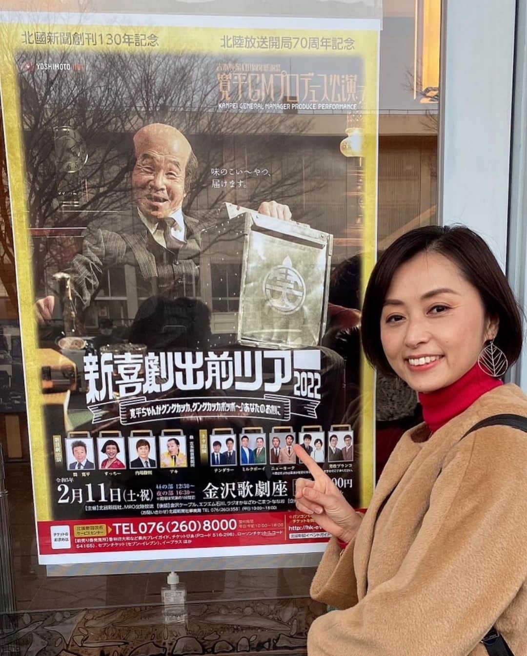 南早苗のインスタグラム：「昨日は待ちに待った吉本新喜劇の金沢公演へ。 子供の頃は土曜のお昼に「やってるなー」程度で 観ていたのが、大人になってからどハマり😍 久々金沢での出前ツアー✨  漫才〜新喜劇まで、 いい笑い声のサンプル録れたで〜🤣と思うほど、 笑ったぁ！！　  一緒に行ったのは、幼馴染　@freedomaki24  ちゃん！ 大阪出身の彼女。 会場に向かう道のりから 公演前座的な笑いセンス抜群トークをありがとうねww  間違いなく免疫力アップの1日でした🤩 次は、いざ！聖地へ！！！  #吉本新喜劇　#っちゅうもんや　#腹筋筋肉痛　#笑い　#間寛平　#すっちー #内場勝則　#アキ　#テンダラー　#ミルクボーイ　#ニューヨーク　#空気階段　#男性ブランコ　#免疫力アップ  #わらいすぎてしんどい　#吉本新喜劇劇団員になるという夢w」