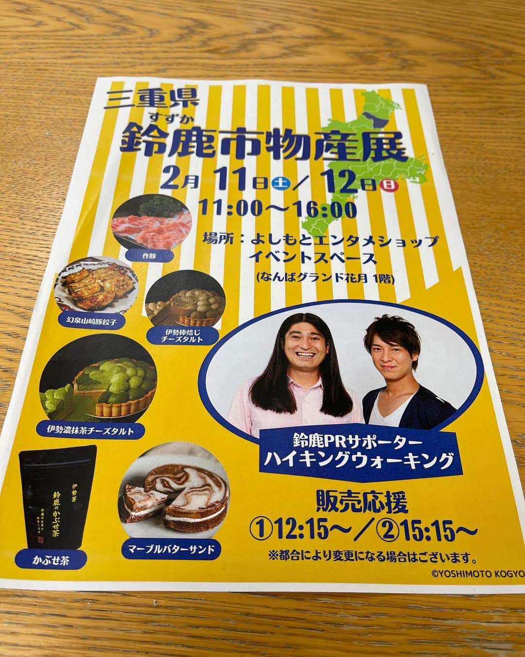 鈴木Q太郎のインスタグラム：「どーも！ハイキングウォーキング鈴木Ｑ太郎です。 今日は #なんばグランド花月 の #エンタメショップ にて鈴鹿市のPRさせていただきます！ 昨日は末松市長にも来ていただき一緒になんばグランド花月の舞台でもPRさせていただきました！ #鈴鹿市PRサポーター」