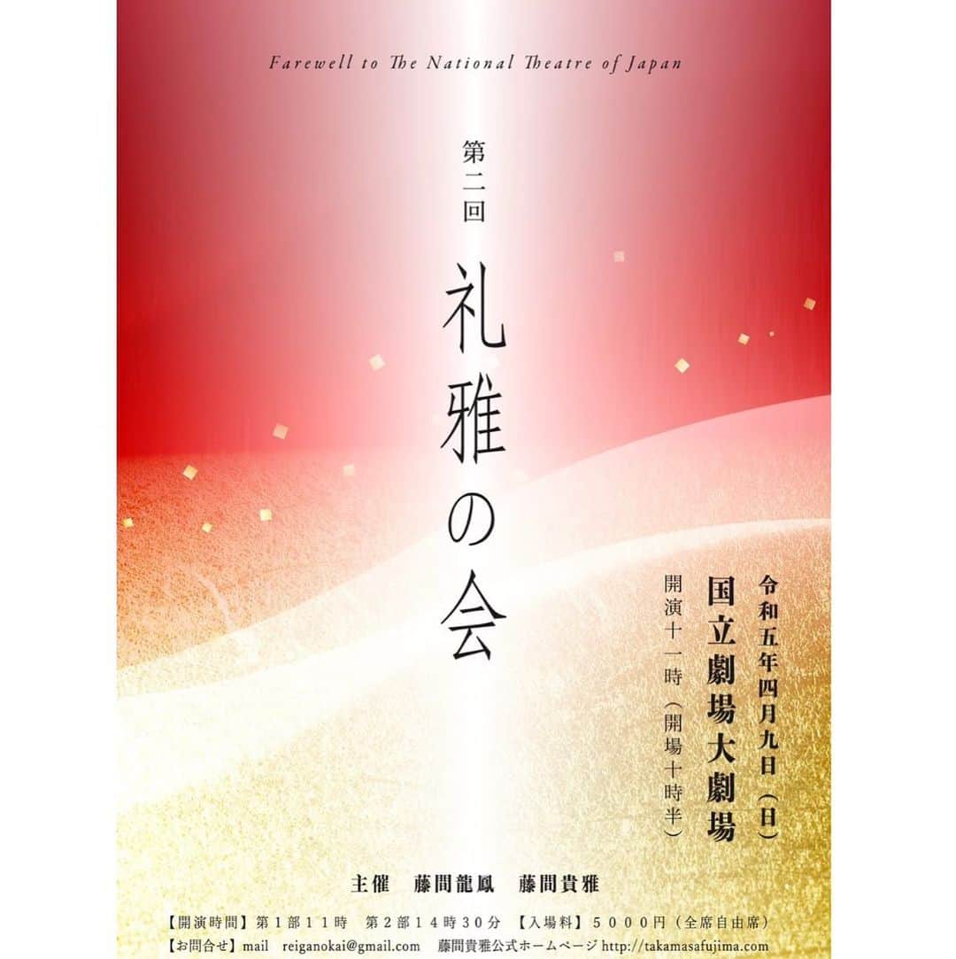 桜咲彩花のインスタグラム：「4月9日(日) 国立劇場大劇場にて 日本舞踊『礼雅の会』に出演させて頂く事となりました。 　 踊らせて頂くのは、 ”京鹿子娘道成寺”がもととなる道成寺ものの一つ、 長唄　初桜道成寺です。 　　  何もかもが初めてづくしの大挑戦ですが、、！！ 思いの丈を込めて踊らせて頂きたいと思いますので 是非観にいらして頂ければ嬉しいです！  どうぞ宜しくお願い致します。　 　　　 　 　  第ニ回『礼雅の会』　 　 会場：国立劇場大劇場  日時：令和5年4月9日(日)  開場10:30 / 開演 11:00  第1部11:00  第2部14:30 （私の出演は第2部あたまで14:30頃予定ですが、多少変動する可能性があります。） 　 入場料：5000円（全席自由席） 　　  　　 ◇チケットのお申し込み、お問い合わせは  event@ikushimakikaku.co.jp  まで （プロフィール欄のメールからお送り頂けます）  下記内容をご記載の上、メールをお送りください。 ①お名前②ご住所③ご連絡先④ご希望枚数 　 　  #日本舞踊　#藤間流 #京鹿子娘道成寺　#初桜道成寺」