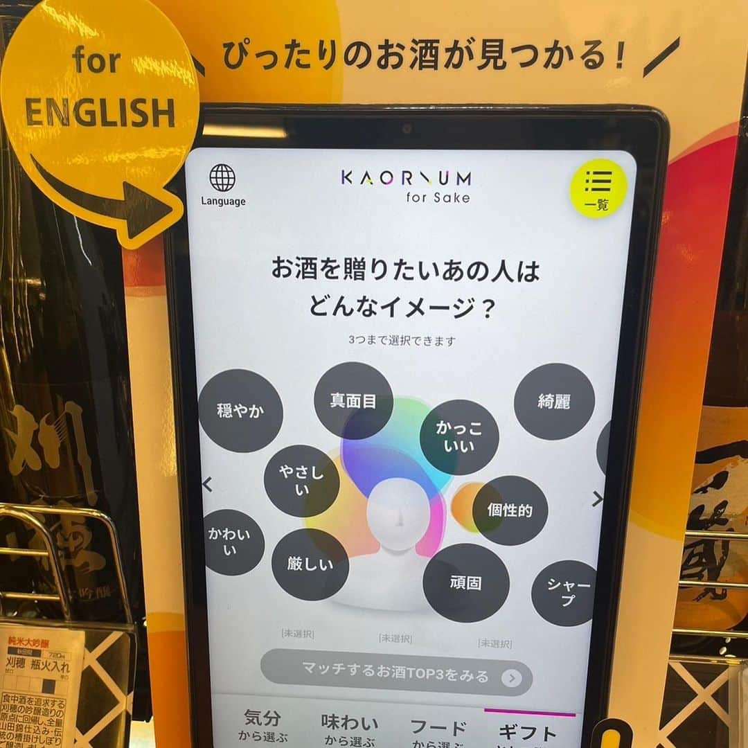 見延和靖さんのインスタグラム写真 - (見延和靖Instagram)「SCENTMATICのKAORIUM for Sakeが有楽町ビックカメラに設置されています！ KAORIUM for Sakeは日本酒ソムリエAIで、料理のペアリングはもちろん、プレゼントしたい方のイメージ像から検索し、その方にぴったり合う日本酒を提案してくれる、新しい体験価値を創出するツールです！ 面白い！！ 僕が普段使っている、オリジナルアロマもKAORIUM の技術で作られたものです！ #scentmatic #kaorium #日本酒ソムリエai」2月12日 11時21分 - minobe_kazuyasu