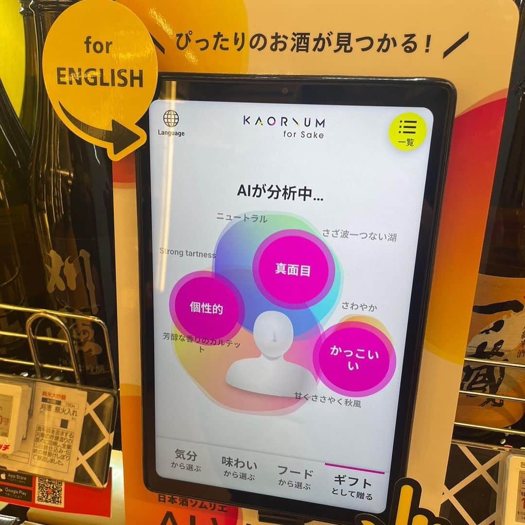 見延和靖さんのインスタグラム写真 - (見延和靖Instagram)「SCENTMATICのKAORIUM for Sakeが有楽町ビックカメラに設置されています！ KAORIUM for Sakeは日本酒ソムリエAIで、料理のペアリングはもちろん、プレゼントしたい方のイメージ像から検索し、その方にぴったり合う日本酒を提案してくれる、新しい体験価値を創出するツールです！ 面白い！！ 僕が普段使っている、オリジナルアロマもKAORIUM の技術で作られたものです！ #scentmatic #kaorium #日本酒ソムリエai」2月12日 11時21分 - minobe_kazuyasu