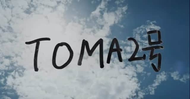 山中崇のインスタグラム：「『TOMA2号』予告編です。 大阪アジアン映画祭インディ•フォーラム部門にて上映予定です。 ----------- 監督 長部洋平 出演 山中崇 嶋田久作 水間ロン 川口花乃子 城戸俊嶺  作品解説 認知症の父を施設に入れることにした燈馬は、父の部屋で現像し忘れているインスタントカメラを発見。そこには父との記憶が詰まっていた。燈馬は記憶を蘇らせながら、父とふたり車で施設へと向かう。  監督はCM作品でも活躍、ショート映像ユニット「リトルビット」のメンバー。 山中崇・嶋田久作・水間ロン出演。『燕 Yan』(OAFF2020)の兄弟役が再び。 主題歌は七尾旅人。」