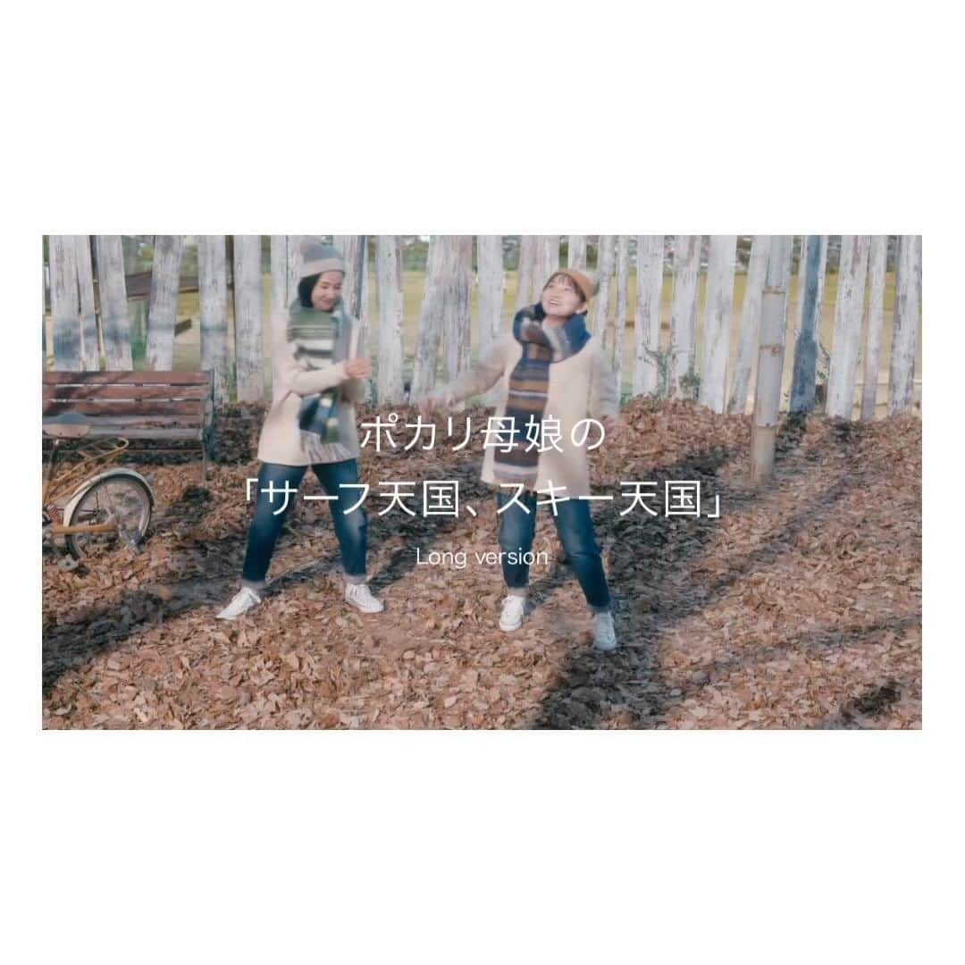 吉田羊のインスタグラム：「忘れてたフルバージョン。 いまさら投稿。 そろそろ春ですね。（2回目）  Sorry I forgot to post the full movie!  #ポカリ母娘 #あなたらしけりゃ最高 #って最高」