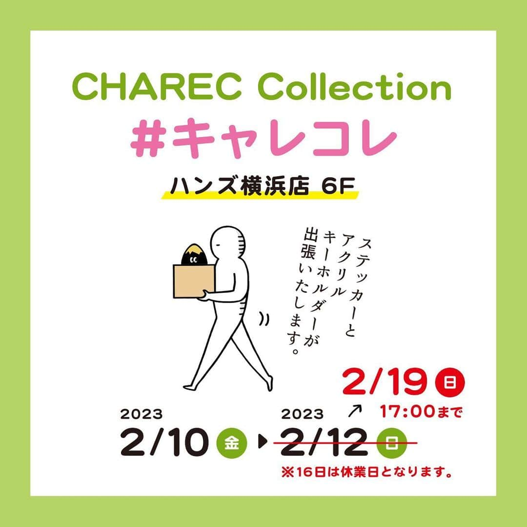 いとうちゃんのインスタグラム：「いよいよ明後日引っ越しなのですが、荷造りがなかなか終わらず青ざめている…😰そんな中お知らせでございます✋  ＼開催日程延長／ 本日終了予定でございました、ハンズ横浜店さまでのPOPUPイベント「 #キャレコレ 」ですが、日程が延長となりまして、2/19（日）17時までの開催となりました🎉  #キャレコレ 【場所】ハンズ横浜店6F 【期間】2/10（金）〜2/19（日）17時まで ※2/16（木）は休業日となります。  1週間延びましたので、お買い物ついでにぜひぜひご覧下さいませ😉  ………  ★マグカップ在庫状況★  ◎売り切れにつき販売終了◎ ・グリーン ・レッド ・オレンジ ・ブラック ・ブルー ・イエロー  現在ご用意可能なのは、 ・ホワイト ・ピンク（在庫わずか） のみとなります。こちらも在庫がなくなり次第終了となります🙏ご注文下さった皆さま、ありがとうございます😊  #いとうちゃん #厭うちゃん #4コマ漫画 #コミックエッセイ #漫画が読めるハッシュタグ #ハンズ横浜店 #キャレク #メジェド #サボテンオークション日本」