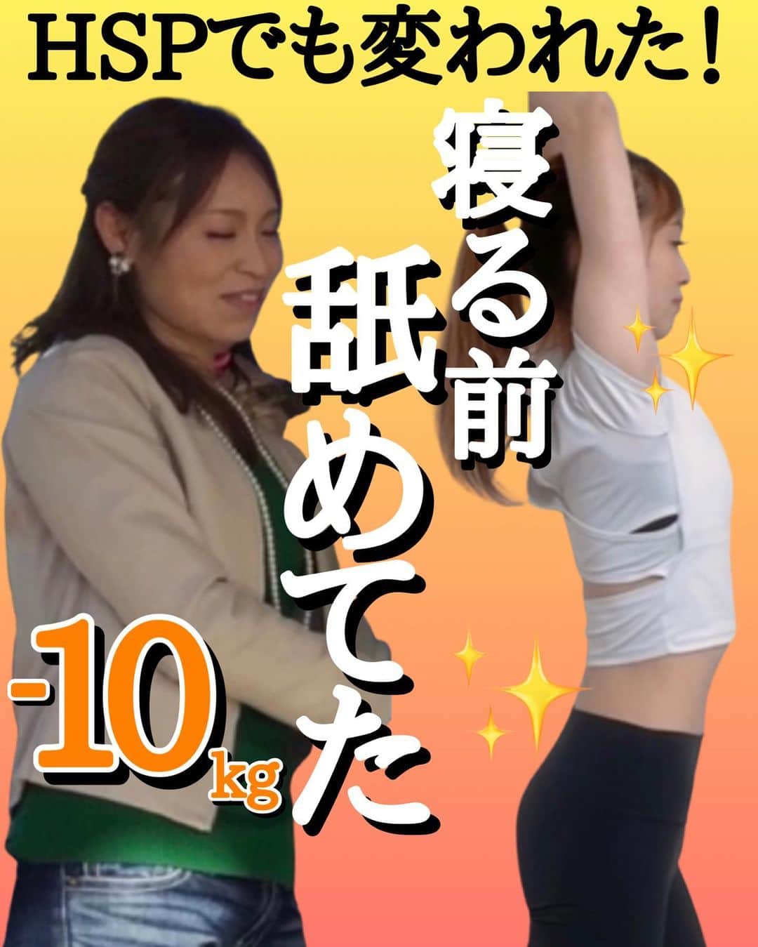 さやピラのインスタグラム：「⬇︎ ⬇︎寝る前舐めてた🥹泣…コチラ⬇︎ ⁡ こんばんは🙇‍♀️ ⁡ お風呂上がって欠かさず ピラティスかストレッチしてたんだが… 最近してない日が多かった😭😭 ⁡ そして、夜遅くまで デスクワーク系があったため 寝るのが遅くなり ついつい食べてしまった… 「モンブランプリン🫣」 美味しくて食べすぎました😭泣 ⁡ 一見寝るのが遅いのとプリンが 原因じゃない？🤔と！ 思いガチですが… ⁡ 実はそうゆう時期もありましたが お風呂上がりor寝る前に その日疲れた場所や使ってない場所の ピラティスorストレッチは 欠かさなかった！からか 肉ついたりとかもなかったんですよね🤔 ⁡ 最近はスキマ時間にピラティスするのも 減ったりだったのも原因かなと🥺 ⁡ 今日からやります🔥 ⁡ ぜひ一緒に絞りましょう🔥🔥 ⁡ とりあえず今日から3日間は！ 今日の投稿のストレッチピラティスを 一緒にチャレンジしましょ☺️ ⁡ 今日も一日おつかれ様でした^_^️ 明日もみ〜んなが笑顔ですごせますように✨ ____________________ ⁡ 《《さやピラオンラインレッスン 》》 ⁡ basiピラティスインストラクター 162cm /33歳 /2児のママ さやピラといいます。 ⁡ 重度のパニック障害でほぼ寝たきりから→ ピラティスでパニック障害改善！ さらに \4ヶ月で-10kg成功✨/ ⁡ 身体を引き締めるだけではなく メンタルケアも行いながら 『笑顔ピラティス』をレッスンと共に届けてます☺️ ⁡ 【詳細はプロフィールリンクから🙌⬇︎】 @sayaka8346  ____________________ ⁡ ⁡#ストレッチ  #ピラティス  #宅トレ  #痩せる方法  #痩せる習慣  #痩せる食事  #お腹痩せ #ビフォーアフター #産後ママ  #産後ダイエット  #ダイエット  ⁡」
