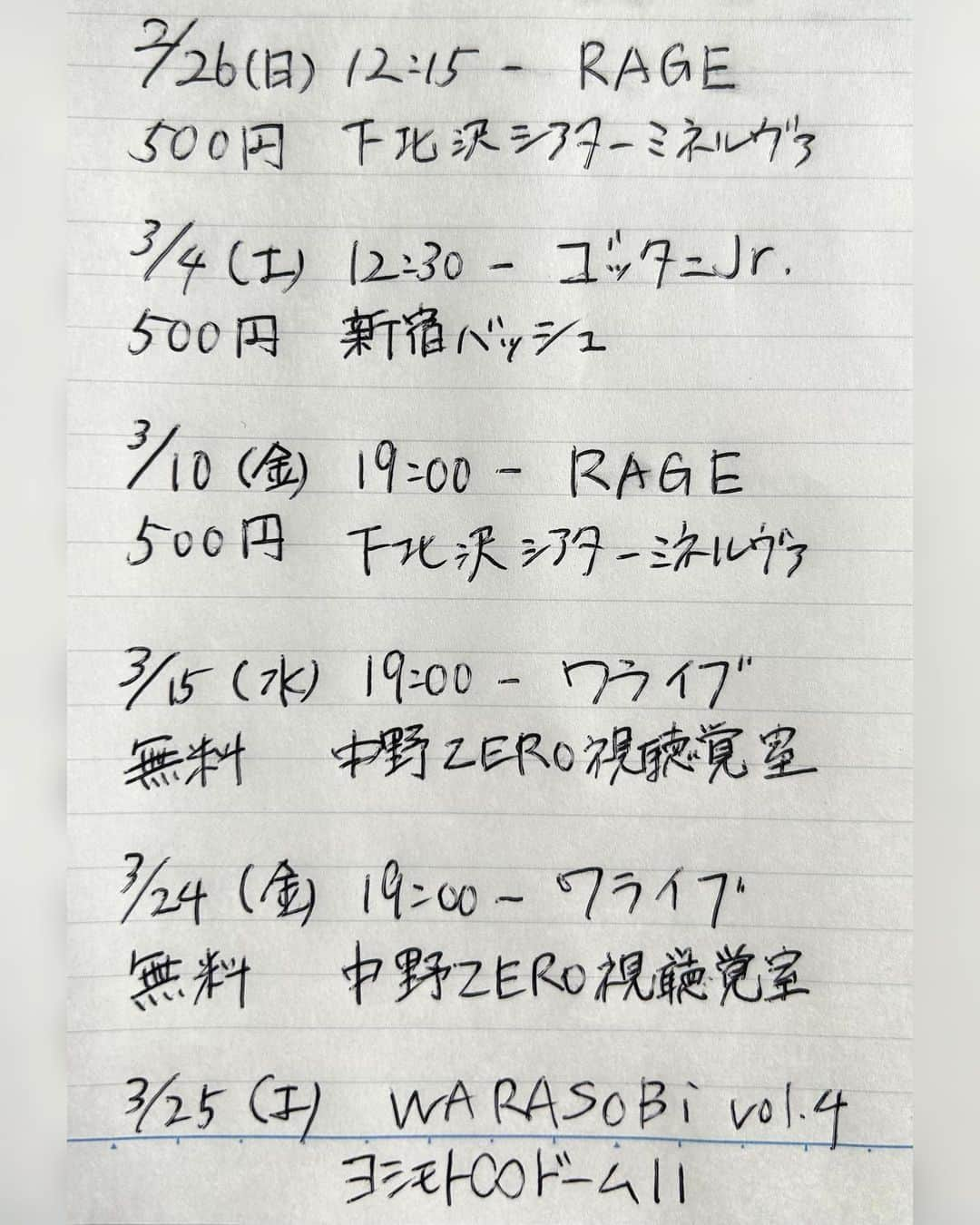 原浩大のインスタグラム：「3月のドームツアーです✨  3/4はキャンセルで3/1の19時からゴッタニ出ます！ 3/3の18:45からjimbochoファーストステージ🔥 置きチケ完売しました！すいません！  年度末、ぶちあげていきます」