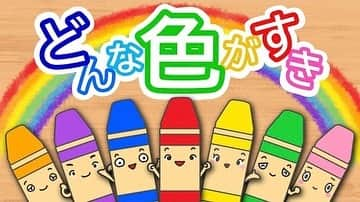 できたくん（高橋和之）のインスタグラム：「昨年から進めていたプロジェクト！！の一つが遂に完成！！  子供達に、綺麗な歌声と楽しいアニメーションの動画を見て欲しい！と言う思いで作った動画です。  今までも童謡のアニメーションはいくつか出していたのですが  歌が、できたくんだと‥  って誰かに言われた訳ではないのですが  親になってみたら子供には  綺麗な歌声を聴かせたい！！って思ったんです。  自分の子供に、自分の歌声の動画は、はっきり言って聴かせたくないな〜と思ったんです。  自分が、「本当に子供に見せたい動画」を作りました！  その1発目がコチラ「どんな色がすき」です。  歌は、歌のプロのお二人にお願いし、今音楽もプロに作ってもらい、アニメーションをできたくんが担当しました！！！  小さいお子さんのいる方は、是非一度見てもらえたら嬉しいです！！  YouTube「ちゃんねるできたくん」で検索お願いします♪  どんな色がすき / 作詞・作曲　坂田修  うた：ひろゆきお兄さん・まりこお姉さん(田村麻理子) アニメ：できたくん 曲製作：竹中だいち  #どんな色がすき #どんないろがすき #おかあさんといっしょ #みんなのうた #幼児向け #童謡 #できたくん #ちゃんねるできたくん #ロッキー石井 #田村麻理子」