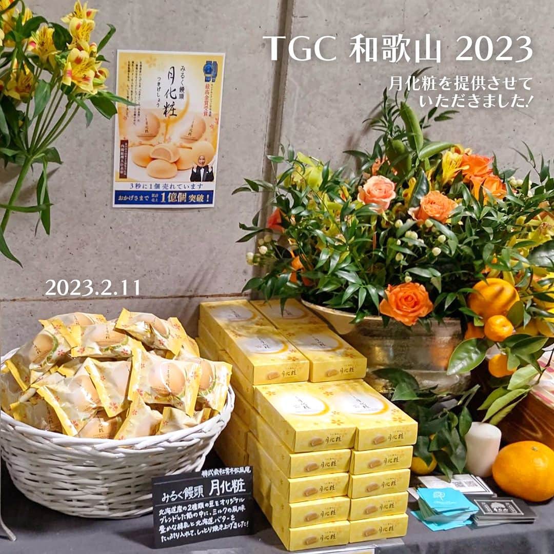 月化粧のインスタグラム：「《TGC 和歌山 2023》出演者様用ケータリングで「月化粧」を提供させていただきました🌕✨  2023年2月11日(土) 和歌山ビッグホエールにて開催された 《oomiya presents TGC WAKAYAMA 2023 by TOKYO GIRLS COLLECTION》  東京ガールズコレクションの 出演者様用バックヤードケータリングに 「みるく饅頭月化粧」を提供させていただきました💛  素敵な機会をいただき、 ありがとうございました！ . . ▼TGC 和歌山 2023公式ホームページ https://tgc.girlswalker.com/wakayama/2023/  ＿＿＿＿＿＿＿＿＿＿＿＿＿＿＿＿＿＿  青木松風庵 @aokishofuan  季節のスイーツや楽しいイベント情報を お届けいたします。  🌕大阪みやげ「みるく饅頭月化粧」 🥚代表銘菓「朝焼みかさ」 🍓元祖関西風苺大福「おしゃれ」  青木松風庵HP https://www.shofuan.co.jp/ ＿＿＿＿＿＿＿＿＿＿＿＿＿＿＿＿＿＿ . . #TGC #TGC和歌山 #東京ガールズコレクション  #青木松風庵 #月化粧 #月化粧ファクトリー #工場見学 #和歌山 #和歌山土産 #和歌山みやげ #大阪スイーツ #大阪おでかけ #大阪土産 #大阪観光 #美味しい #お菓子 #おやつ #スイーツ #デザート #和菓子 #お菓子好きな人と繋がりたい #ilovejapan #osaka #osakasweets #sweets #aokishofuan #tsukigesho #wakayama」