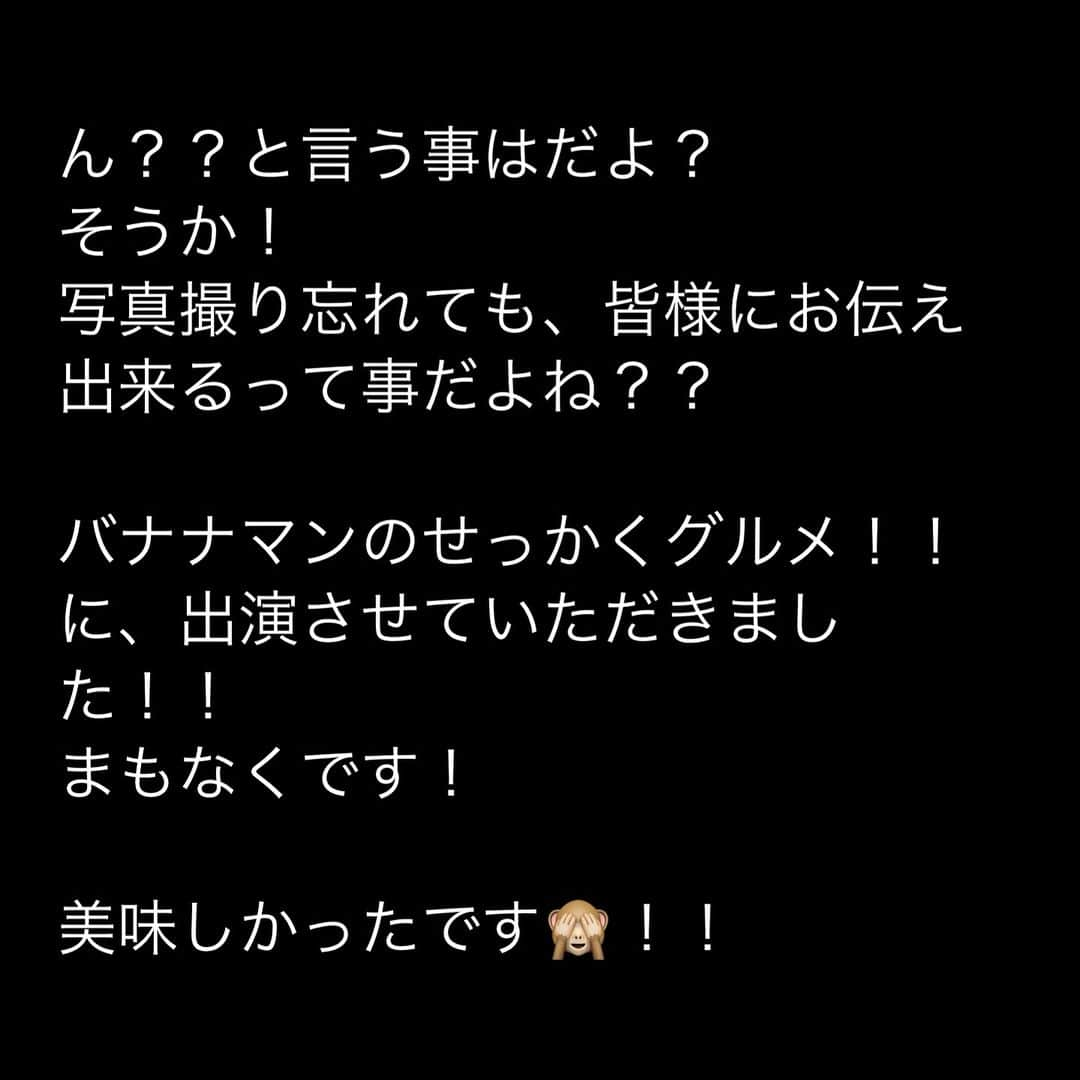 濱田岳のインスタグラム：「#tbs #バナナマンのせっかくグルメ   #映画 #湯道   #濱田岳 #いや #ちゃんと #写真  #撮ります  #でも  #忘れちゃうの  #ごめんなさい」