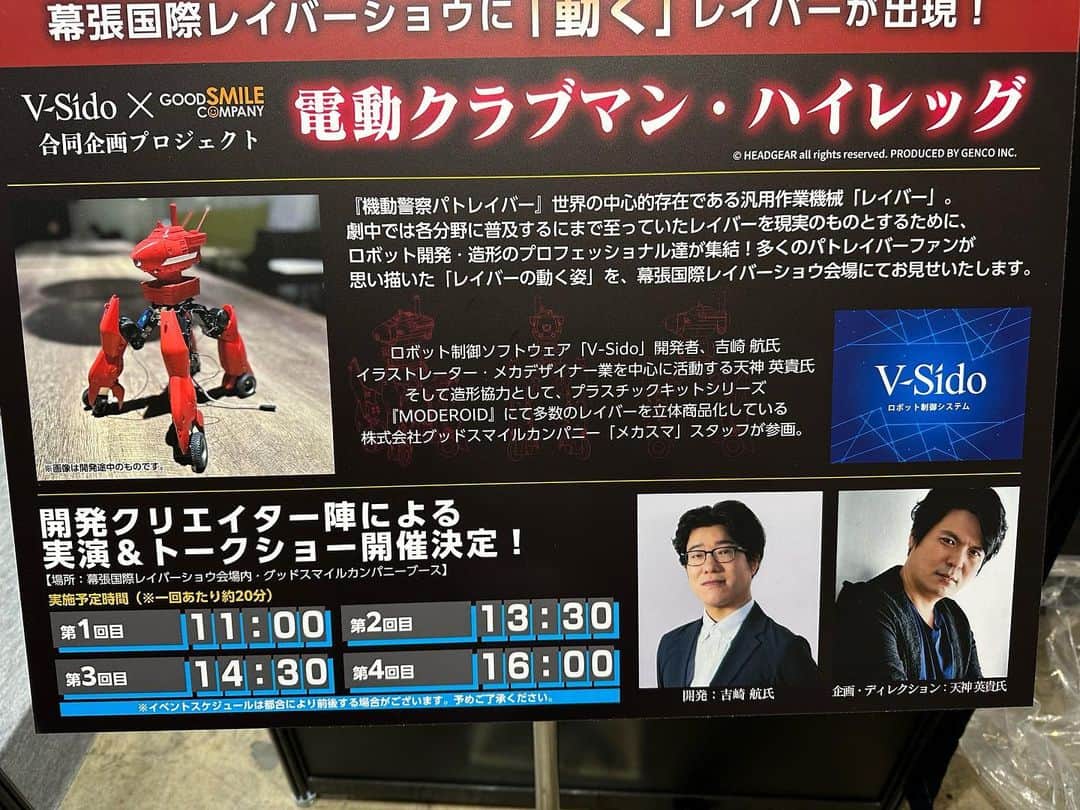 のインスタグラム：「WF2023W 吉崎航さんとレイバー作りました！ もちろん動かしますので皆さん来てくださいね。 #パトレイバー　#クラブマンハイレッグ #天神英貴　#吉崎航　#patlabor #GSC #robot」