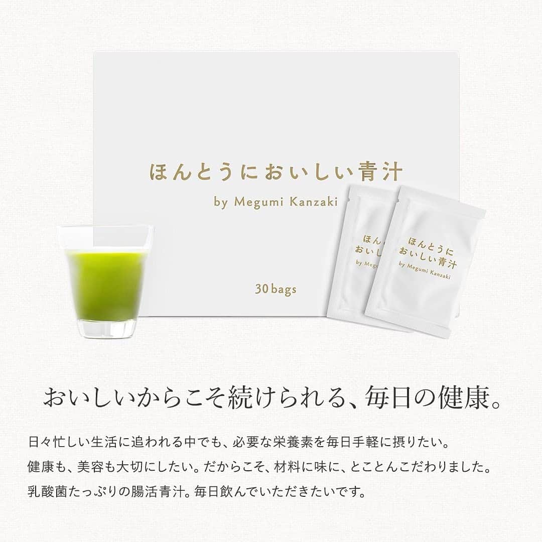 神崎恵のインスタグラム：「🥬 健康と美容のための腸活青汁 『ほんとうにおいしい青汁』 本日発売を開始しました。 発売から10分で単品お試し購入は完売しておりますが、特典つきの定期便はまだお申し込みいただけます。  腸活青汁。 日々、わたしの作る食事で成長し、今、そしてこれからの体を育てている息子たちを見ていると、 毎日口から入る栄養の重要さを実感します。 それはもちろんわたし自身もです。 食べるもの、飲むもので変化する体調や肌や気持ち。 その影響は年々増しているように感じます。 ここ数年、改めて健康の大切さを実感しています。　 頑張りたいこと。 手にしたいこと。 楽しみたいこと。 何にしても、健康で、元気でいることが第一。 家族が毎日笑顔で健やかに過ごすことができるよう。 自分も、できるだけ笑顔で力強く生きることができるよう。 思いを込め完成した青汁。 飲みやすさ、美味しさはもちろん、品質にもこだわり抜き完成しました。 さらさら飲み心地のいい青汁です。 健康を意識することで、美しさも育つことを体感しています。 ぜひ、お試しいただけたら嬉しいです。  お申し込み込みは　  https://shop.hontonioishi.jp/  #ほんとうにおいしい青汁 #腸活 #腸活青汁」