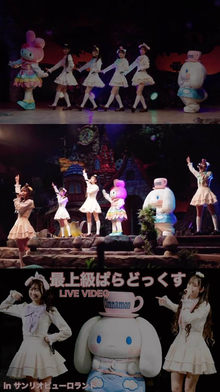 わーすたのインスタグラム：「YouTubeにて #わーすた女子パサンリオ ライブ映像公開中🫶🏻  Wasuta LIVE performance video "saijokyuparadokkusu" Now playing!  #wasuta #わーすた #最上級ぱらどっくす #サンリオ #サンリオピューロランド #ピューロ #マイメロ #シナモン #アイドル #idol #jpop #japanesemusic #산리오」