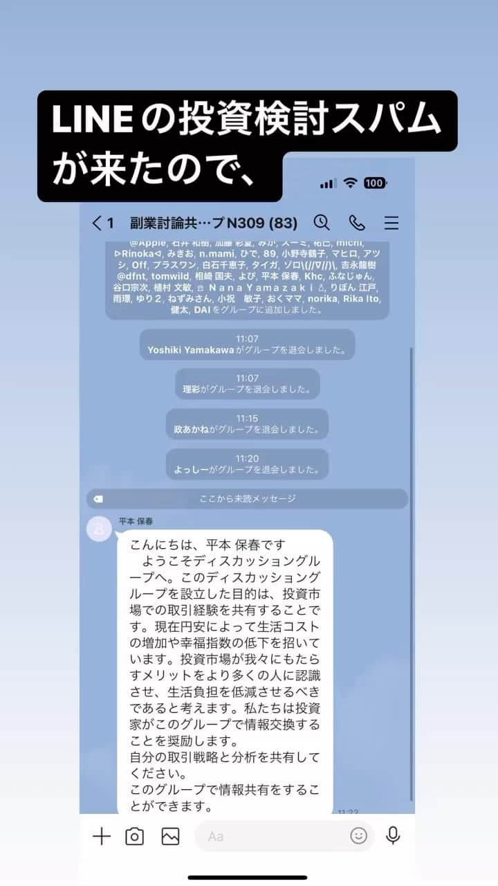  吉永龍樹のインスタグラム：「LINEの投資スパムが来たのでちんすこうで戦ってみた」