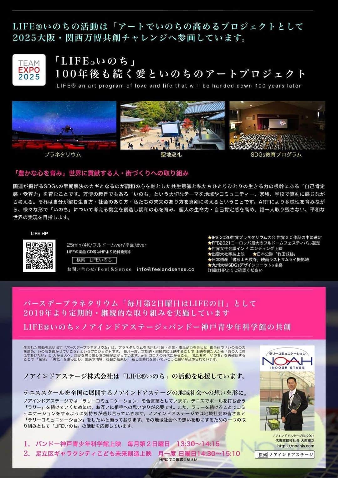 橋本昌彦のインスタグラム：「神戸市よりLIFE®︎いのちのバンドー神戸青少年科学館での2023年度の継続上映の許可を頂きました👏  地域でいのちの力を高めていく取り組みも 4年目となりました。ありがとうございます🙏 いつもLIFEの活動を応援してくださる 皆様のおかげです🙏😌  昨日も他県の行政の方や 岡山からは団体で、沢山の方々足を運んでくださいました。  神戸でも、神戸大学や神戸最先端医療の脳科学博士の星先生と一緒に何か一緒に取り組みたいと思っています。今年もwell beingの実現に向けてどんどん加速していきたいと思います♪」