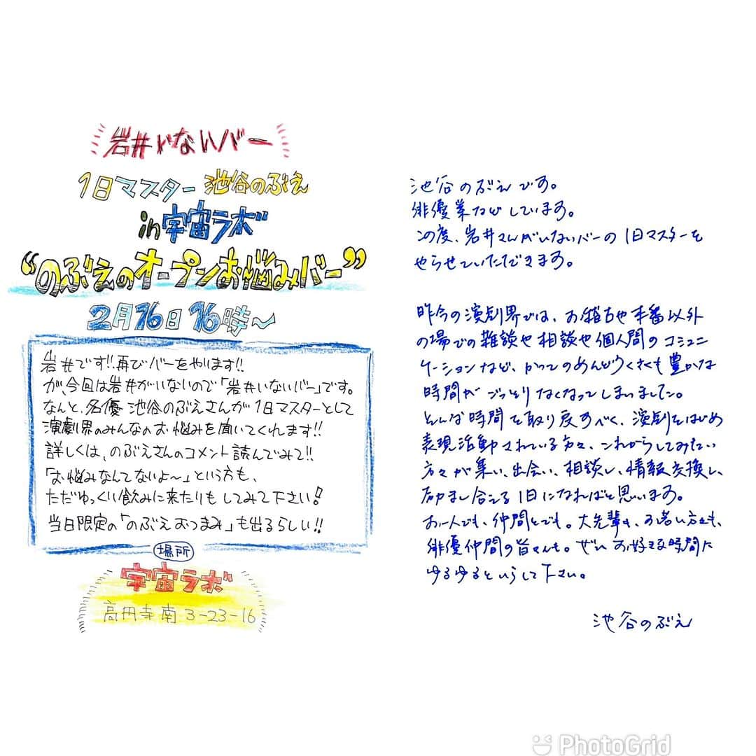 池谷のぶえのインスタグラム：「高円寺・宇宙ラボにて、岩井マスターの留守を引き継ぎ、1日マスターいたします。 2/16(水)16～23時まで開店。  私1人の力量ではお悩み解決にまで至らないと思いますので、当日集った方々のご縁を最大限に活かして、いろいろ励まし合いましょう。 お待ちしております！」