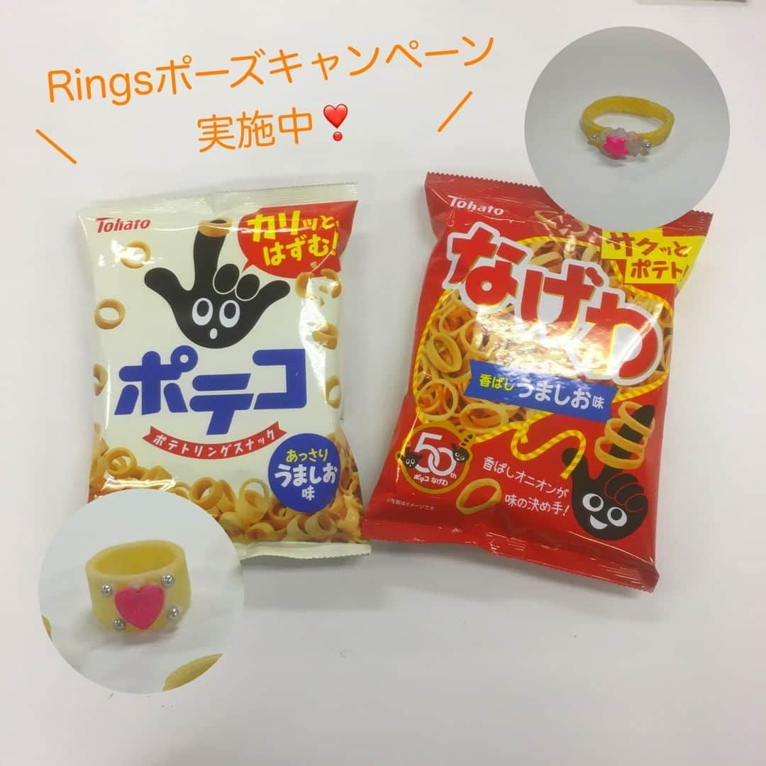 東ハト　キャンペーンのインスタグラム：「. ／   Twitterみんなで Ringsポーズキャンペーン実施中🎁✨   ＼   ポテコやなげわを指にはめてとるポーズ “Ringsポーズ”！   Ringsポーズをした写真をTwitterに投稿して 🎁オリジナルQUOカード1,000円分 🎁東ハトお菓子詰め合わせ を当てちゃおう😆☀️！   詳しい参加方法や応募規約は キャンペーンサイトをチェックしてね❣️   ポテコ・なげわをデコレーションして写真を撮ると もっとかわいく、かっこよくなれるかも♡！   たくさんのご応募お待ちしております😘   #東ハト #tohato #トーハト #ポテコ #なげわ #Ringsポーズ #写真投稿 #写真投稿キャンペーン #キャンペーン #お菓子詰め合わせ  #quoカード #スナック #3時のおやつ #お菓子 #おかし #デコレーション #バレンタイン #指輪」