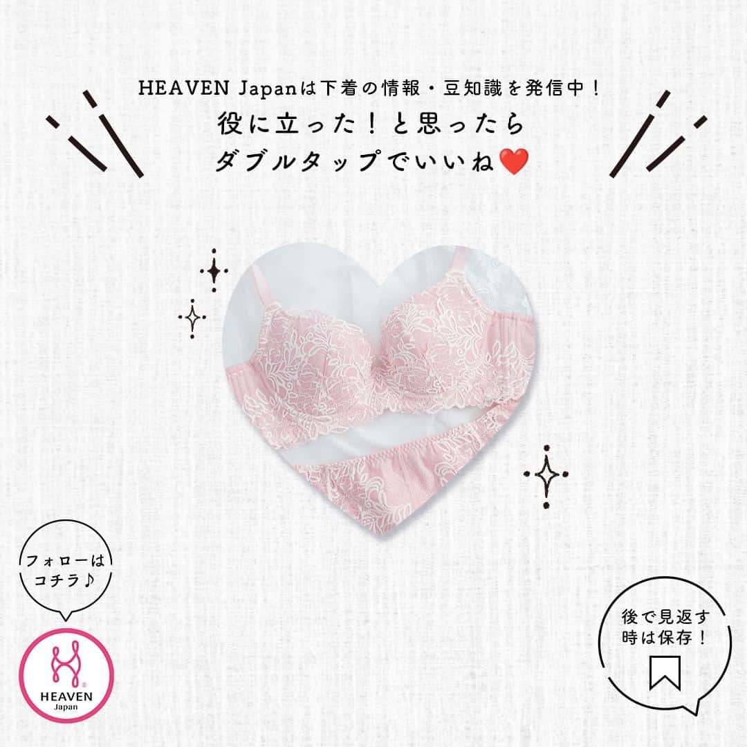HEAVEN Japanさんのインスタグラム写真 - (HEAVEN JapanInstagram)「＼春の新色登場／ 🌸パウダーピンク🌸 『シン・胸不二子ブラ』  大変お待たせしました…！ 昨年7月に新商品として登場して 即品薄になってしまうほどの 人気のブラジャー、シン・胸不二子ブラに 新色パウダーピンクが登場👏  落ち着いたトーンのピンクと 純白の刺繍レースがとても美しい デザインとなっております。  シン・胸不二子ブラは 年齢を重ねたバストをしっかり寄せ上げ ツンと上向きな立体バストをメイク！  着圧はきつ過ぎず、楽なのに しっかりとサポート。 レースの肌触りがよく、 柔らかく体にフィットします。  ★予約特典 2023/3/3(金)11:59まで 10％OFF✨  ●シン・胸不二子ブラ（3057） サイズ：C65～H90 C～Dカップ：アンダー65～80 E～Hカップ：アンダー65～90  ●お揃いのショーツ M/L/LL/3Lサイズ  ＼下着の豆知識・情報を発信中／ 下着で私を好きになる【HEAVEN Japan】 @heaven_japan  #heavenjapan #ヘブンジャパン #ヘブンジャパン #可愛い下着 #見えないおしゃれ #補整下着 #補正下着 #下着 #適正下着 #ブラジャー #下着好きな人と繋がりたい #下着好き #下着通販 #胸不二子ブラ #シン胸不二子ブラ #不二子 #ランジェリー #春の新色」2月13日 17時36分 - heaven_japan