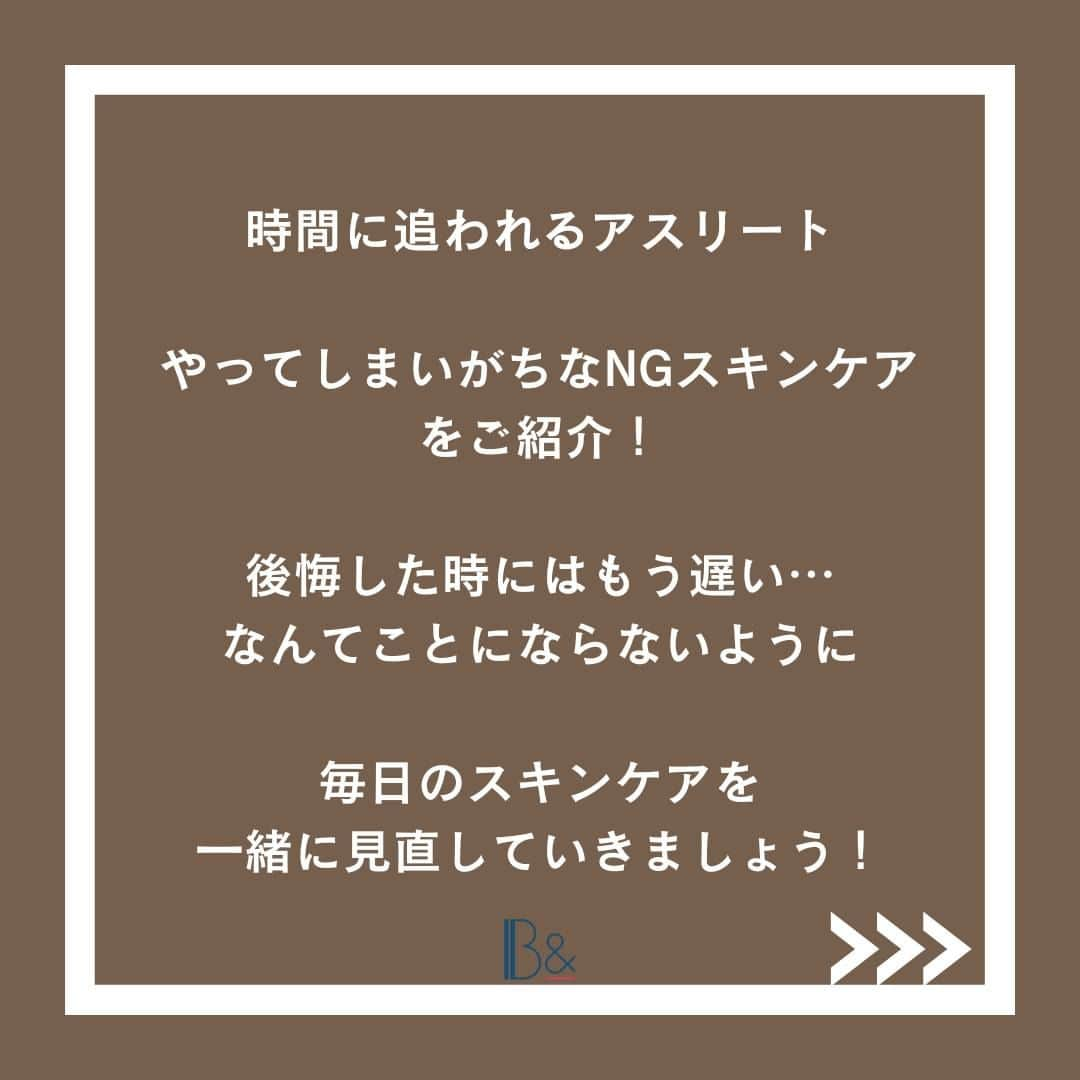 1分間でできる簡単宅トレさんのインスタグラム写真 - (1分間でできる簡単宅トレInstagram)「【やりがちなNGスキンケア5選👀】 皆さんのスキンケアは大丈夫？  毎日太陽の下で戦うアスリートたち。 きちんと紫外線から肌は守れていますか？ 正しくスキンケアできていますか？  気付いたときにはシミ・シワ・そばかす… なんてことにならないように 毎日のスキンケアを見直しましょう！  記事はプロフィールのB&リンクから！ https://www.beautynation.jp/column-skincare/  #女子 #女子アスリート #女性アスリート #スポーツ女子 #スキンケア #NGスキンケア #紫外線対策 #日焼け止め #乾燥肌 #乾燥対策 #クレンジング #ツヤ肌 #ビーアンド #メイク #コスメ #化粧品 #メイクアップ #ヘア #ヘアメイク #アイメイク #beauty #makeup #化粧 #アイシャドウ #hairstyle #cosme」2月13日 18時00分 - b_and_official