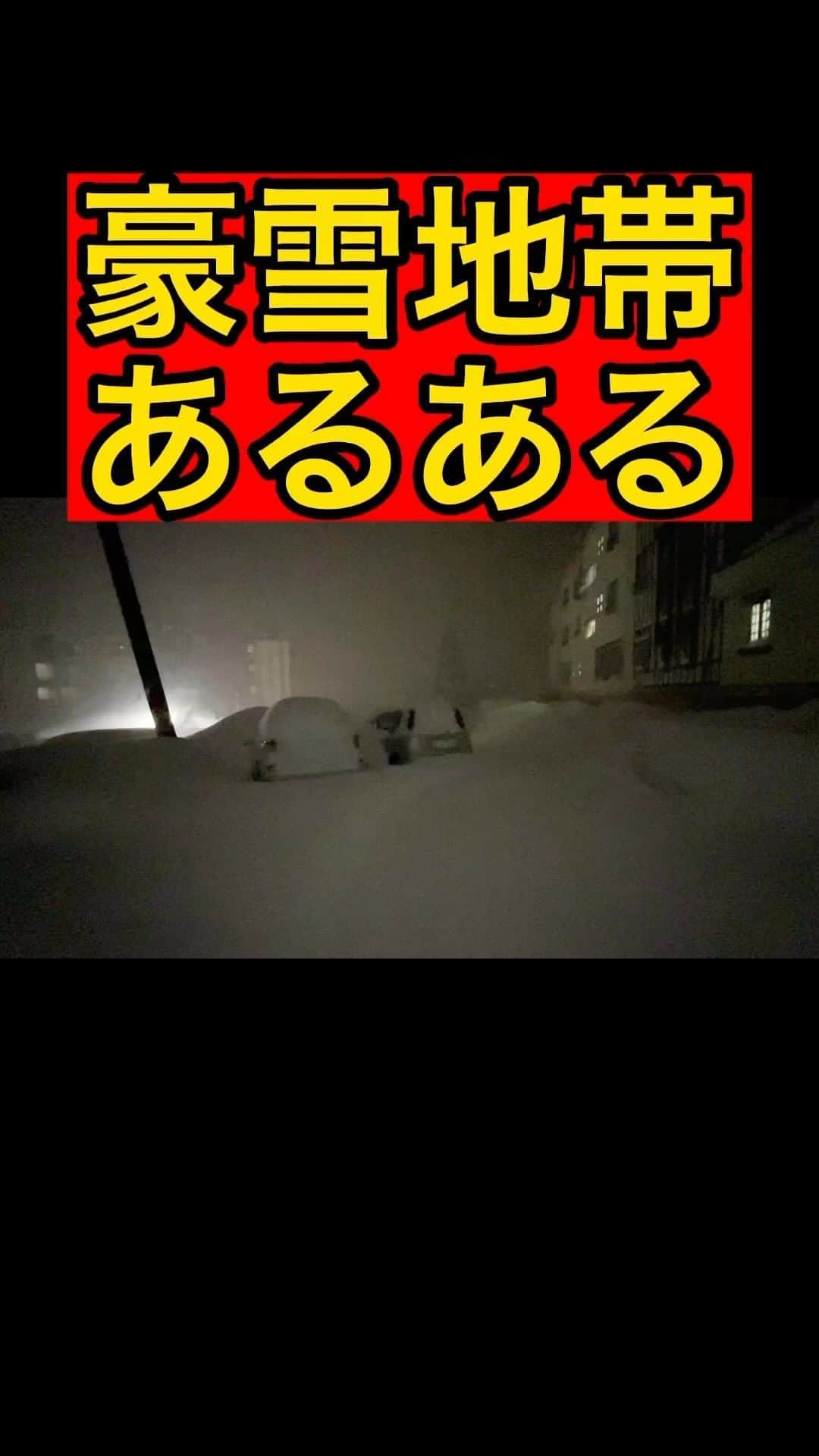 関貴英のインスタグラム：「豪雪地帯あるある1  #Instagram #YouTube #tiktok  #ショート動画  #居酒屋あるある  #店長ないない  #ムラサキスポーツ #murasakisports #murasakisports_official #ridelifesnow  #FLUX #BONFIRE #GIRO #BRISAMARINA #lpuias #スノーボード  #ジャンプ #フリースタイル  #つながり祭 #居酒屋 #酒笑歓亭 #つながり酒場 #skatebar #Second #sns #感謝」