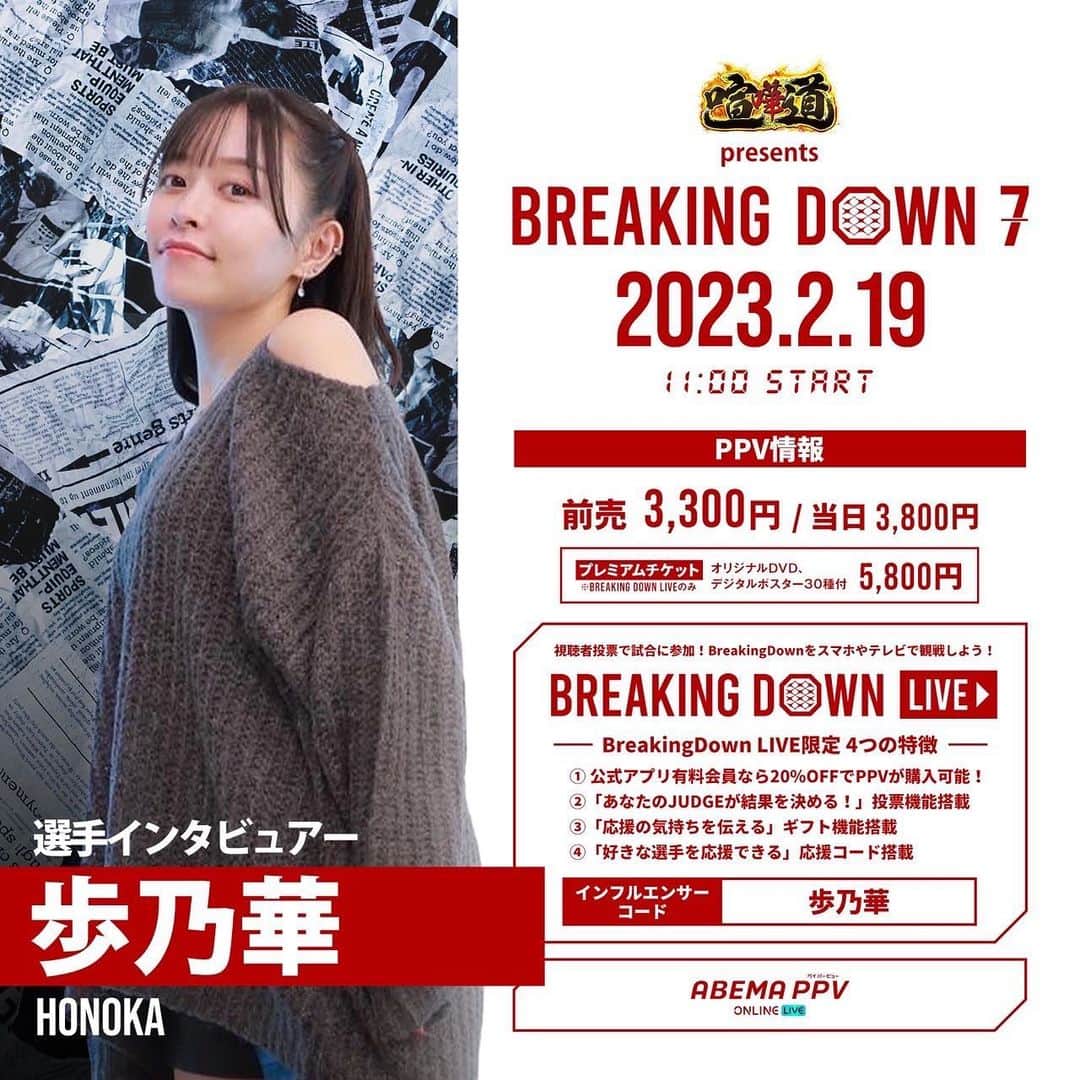 歩乃華（ほのらん）のインスタグラム：「この写真からかなり太りましたが宜しくお願い致します🥹笑  #ブレイキングダウン7  #ブレイキングダウン」