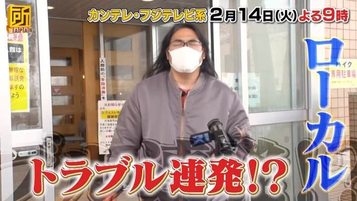 所JAPAN（公式）のインスタグラム：「14日(火)夜9時 所JAPAN 冬の北海道日帰り旅 フジテレビ系全国ネット　  ／ 王者✈️新千歳空港ツアー vsローカル稚内空港ツアー ＼   この冬まだ間に合う！ 北海道日帰り豪華ツアーを 元横綱貴乃花×カミナリが体験！  グルメ🦀温泉♨️から 犬ゾリ🛷まで⁉︎豪遊旅  さらにロッチ中岡は 最北端の稚内空港で ローカルおすすめスポット探し🔎  #北海道旅行  #北海道グルメ  #北海道観光  #稚内  #ロッチ中岡  #貴乃花  #カミナリ  #所japan」