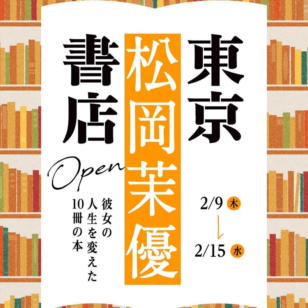 けらえいこさんのインスタグラム写真 - (けらえいこInstagram)「もったいない場所にあたしンちを挙げていただきました✨  （松岡茉優さんほんっとにありがとうございます🙏）  東京都書店商業組合さんの企画で、もう18回目だそう。たくさんの書店がワッと並べて下さり、うれしくて画像を保存しました。しおりを配布しているので、行ける方はぜひ。  #木曜日は本曜日 #東京都書店商業組合  #松岡茉優 さん #くらや書店 さん #ジュンク堂書店池袋本店 さん #井上書店 久が原店 さん #山陽道書店 さん #久美堂本店 さん #有隣堂アトレ大井町店 さん #旭屋書店池袋店 さん #ほかたくさん  #面白い企画 #感謝」2月14日 3時33分 - keraeiko