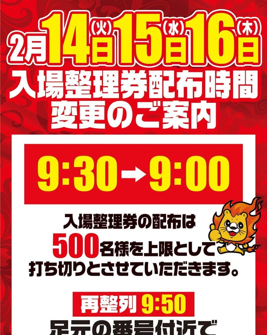 イルサローネ イドムンのインスタグラム：「おはようございます！  整理券配布時間“9時00分”です。  時間に余裕を持ってご来店ください。  #イルサローネ #イルサ平野 #アサヒディード #イドムン #平野区 #加美駅 #パチンコ #スロット #スマスロ #アルバイト募集  #タウンワーク #キッチンカー #出店募集中」