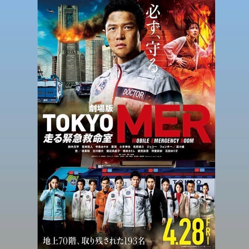 TOKYO MER～走る緊急救命室～のインスタグラム：「. ◇━━━━━━━━━◇  最新ビジュアル解禁📣 ◇━━━━━━━━━◇  ┏┅  必ず、守る。　 　　　　┅┛  こちらのポスター、チラシは2月23日(木・祝)より 全国の映画館（※一部を除く）にて順次掲出予定です🚑‼︎  #tokyomer #劇場版4月28日公開  #鈴木亮平 #賀来賢人 #中条あやみ #要潤 #小手伸也 #佐野勇斗 #ジェシー（#SixTONES） #フォンチー／#菜々緒 #杏／#徳重聡 #古川雄大 #渡辺真起子 #橋本さとし #鶴見辰吾 #仲里依紗 #石田ゆり子」