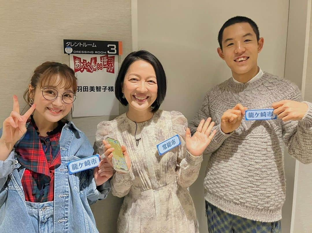 羽田美智子のインスタグラム：「ハッピーバレンタインデイ❣️ですね！  今夜6:25〜 テレビ東京『ありえへん∞世界』 茨城県人VS群馬県人が放送になります！  私はもちろん茨城県人側です。  北関東同士似てるし闘いにはならないけど、競い合うと面白い個性が見えてきて、それぞれの県に愛着が沸いてきます。  県人会の親交も深くなりました。  是非見ていただけたら嬉しいです❣️ 　 　 　 　 dress... @celford_official earrings... @anteprima_japan」