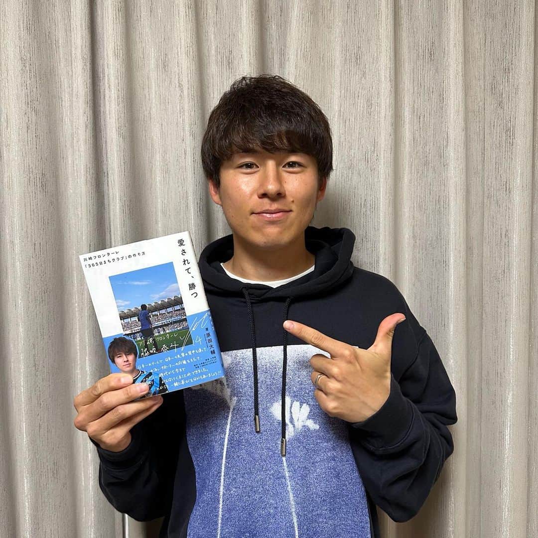 脇坂泰斗のインスタグラム：「.  『愛されて、勝つ』 川崎フロンターレ「365日まちクラブ」の作り方  ぼくは第6章に出させてもらいました！ 更には川崎市内の書店で購入すると、ぼくが書いてある帯もついてくるとのこと😆  昨日から発売してますので、是非ご覧下さい🙆‍♂️」