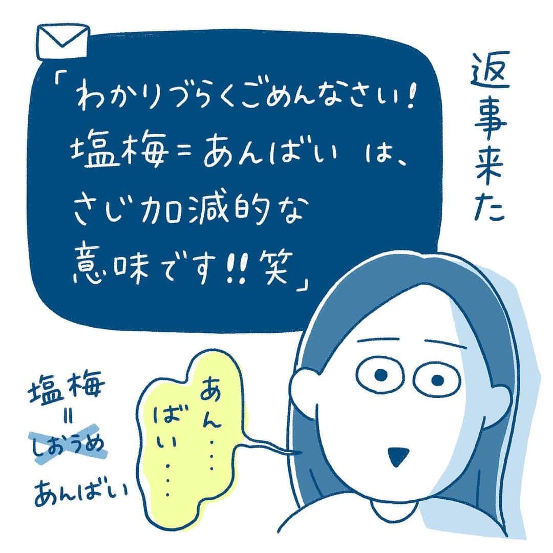 澤村 花菜さんのインスタグラム写真 - (澤村 花菜Instagram)「時々なんかのタイミングで思い出してああぁ…！！ってなる出来事。でもこのおかげで私は一生あんばいを忘れないんだ！！🥹  #イラスト #コミックエッセイ #日常漫画 #絵日記 #漫画エッセイ #illustration」2月14日 19時18分 - hamchim