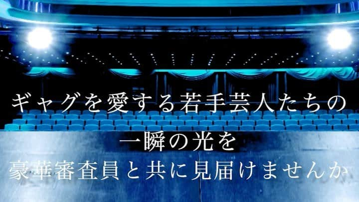 岡部のインスタグラム：「2月28日『瞬殺』  渋谷無限大ホールにて。  いざ尋常に。  #瞬殺」