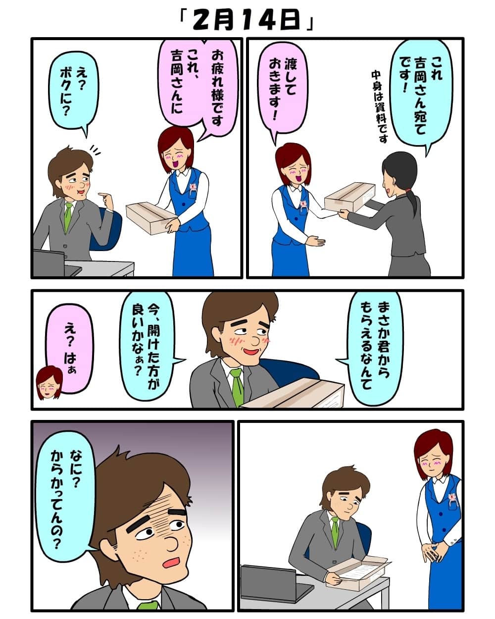 耐え子の日常のインスタグラム：「#バレンタイン #耐え子 #日常 #OL #イラスト #まんが #漫画 #マンガ #4コマ漫画 #ギャグ漫画 #コミック #書籍化 #そろそろ谷川 @srsr_tani #再投稿」