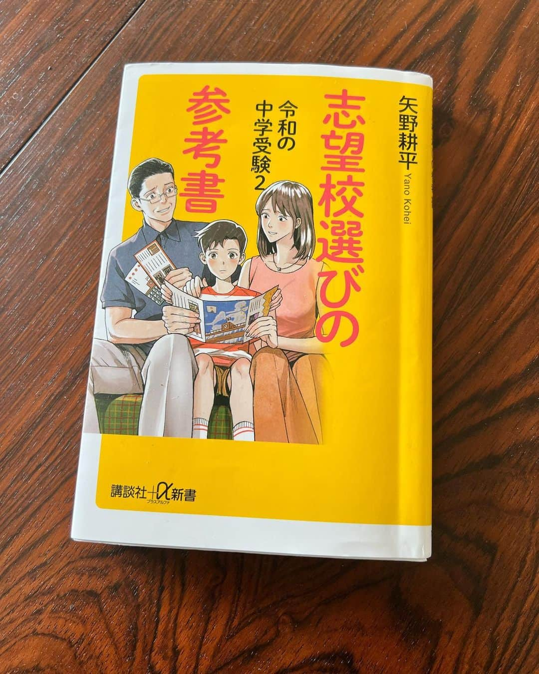 ノブ のインスタグラム：「中学受験て凄いんですね！壮絶なんですね！ いい勉強になりました！ 東京って凄ーい！ #矢野耕平さん #スタジオキャンパス #とにかく明るい安村」