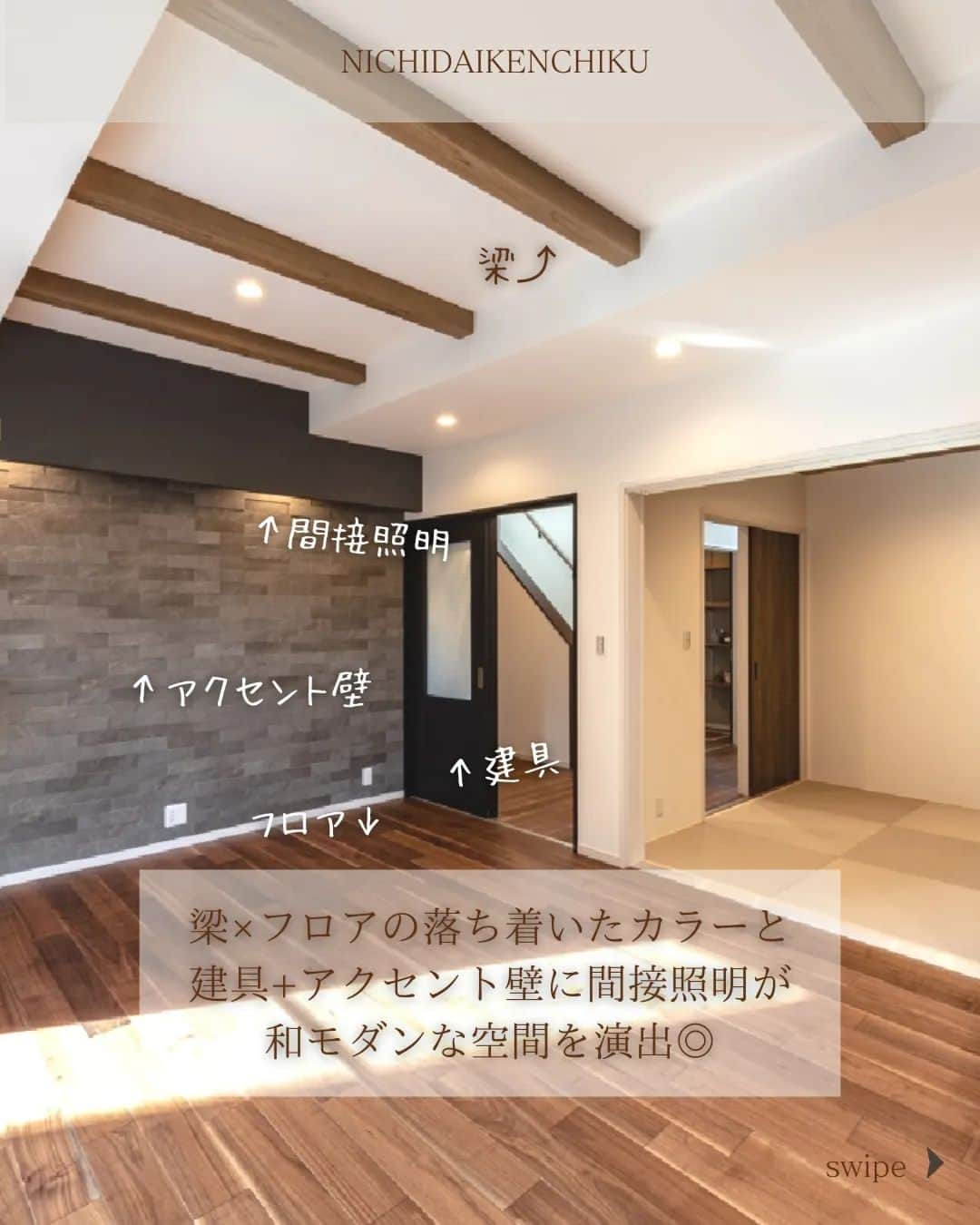 日大建築さんのインスタグラム写真 - (日大建築Instagram)「日大建築　宮崎　先日の　#住宅展示会 では沢山のご来場ありがとうございました!! 気になっていたけど予定が合わなかったという方も、随時対応しておりますので、お気軽にお問い合わせくださいませ☻ さて、本日は　#バレンタインデー　 ですね💝 ということで（?!）#チョコレート　を連想させる　#インテリア　の　#施工事例　をご紹介♡  #ダークカラーインテリア　はかっこいい大人な落ち着いた空間になりますね🤎🖤  ◇最新情報を更新中！日大建築のインスタグラム はこちらから→ @nichidai_kenchiku  過去の施工事例も掲載していますのでフォロー＆いいね＆保存してもらえると嬉しいです☻  #日大建築 #宮崎市新築 #宮崎市工務店 #宮崎注文住宅 #宮崎市移住 #宮崎市新築一戸建 　#住宅販売　#住宅相談会　　#家を建てる #モデルハウス #カバードポーチ#ドライガーデン#ロックガーデン #マイホーム　#リゾートスタイル　#サーファーズハウス#カリフォルニアテイスト　#ミッドセンチュリーテイスト  #おしゃれな家 #ちょっとオシャレな工務店　#施工事例　#チョコカラー」2月14日 12時18分 - ryu.ryu.ryu3