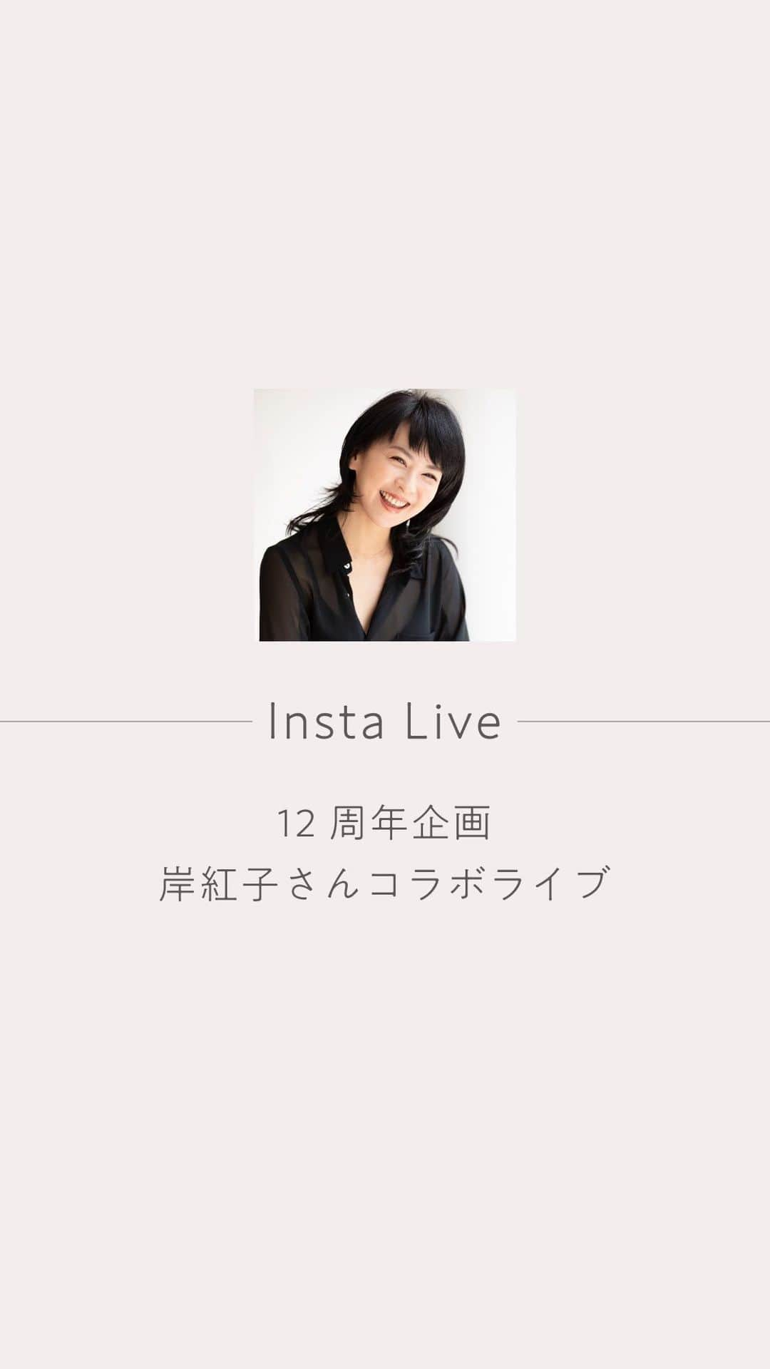 HANA ORGANICのインスタグラム：「【Live配信アーカイブ】 HANA　ORGANIC　12周年を記念して、15年以上に渡りホリスティックビューティを提唱しているウェルネスプロデューサーの岸紅子さんをお招きして、毎日のセルフケアをセラピーに変える「スキンケア瞑想」というメソッドについてのお話を伺います💡   美容の可能性を感じ、解剖学、生理学、心理学、呼吸法、イメージングなど様々な学びを深めてきた岸紅子さん。だからこそ、辿り着いて開発されたメソッドです✨   わたしの奥深くにまで連れていってくれるような、心の中にいる小さなわたしに会いに行くような、セルフヒーリングにも繋がる「スキンケア瞑想」。体験した人の中には涙を流す人も多いそうで、心が整うだけでなく、お肌の調子も整いやすくなるんだとか✨   今回はHANA ORGANICスタッフが実際に「スキンケア瞑想」に取り組んでみて湧いた疑問や、そのメカニズム、変化について質問させていただきます🎶   毎日のスキンケアで内なるわたしと繋がることができたら、どんな変化があるのでしょうか。 手だけあればできるくらい簡単なメソッドなのですが、その効果は絶大です。 「何気なくしている」スキンケアを、「わたしを満たす」スキンケアにしましょう。   みなさんの毎日がますます満ちていきますように。  #hanaorganic わたしに還る Holistic Care  #わたしはきっともっと美しい #肌も心も透明に #わたしはオーガニック #ホリスティックケア  #わたしに還るHolisticCare  #スキンケア #skincare #オーガニックコスメ #organicskincare #ダマスクローズ #rose #hanaorganic公式」