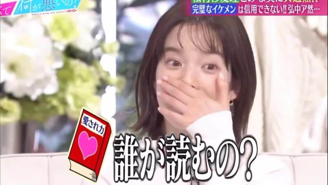 弘中綾香　ファンアカウントのインスタグラム：「弘中ちゃん、“恋愛指南本”は「誰が読むのかな？って」🤣🤣🤣  #あざといよ弘中ちゃん  #あざとくて何が悪いの #田中みな実 #弘中綾香 #弘中ちゃん #弘中 #弘中アナ #あざとくてなんなん  #松村沙友理」