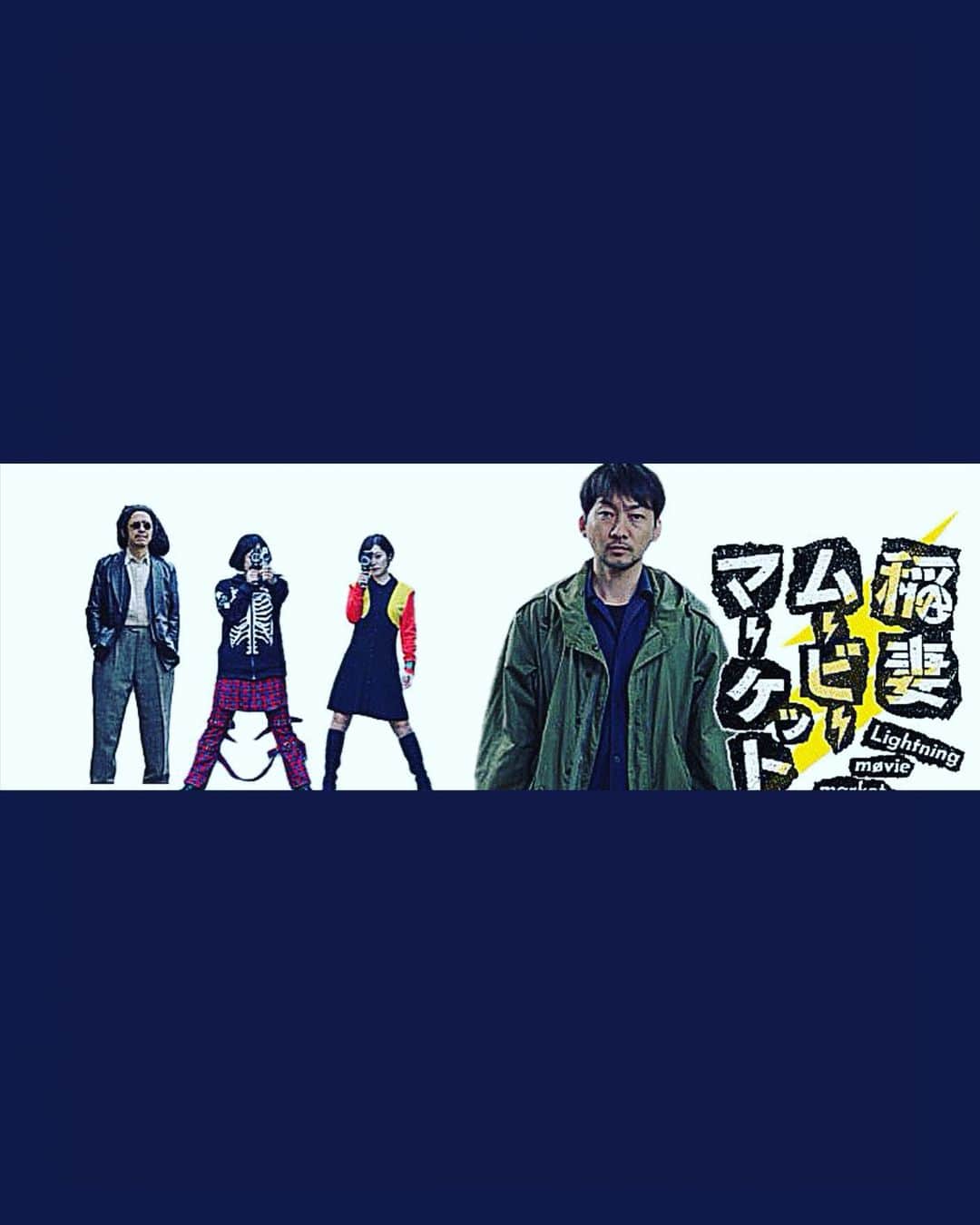 波岡一喜のインスタグラム：「私の主演ドラマ  『稲妻ムービーマーケット』  お楽しみに。  #サンテレビ #30分×13話 #2023/4/3〜」